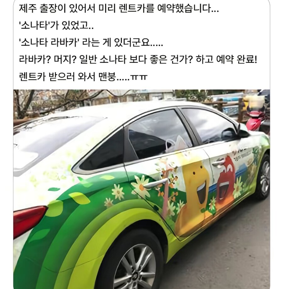 제주도 렌트카 대참사_1.jpg