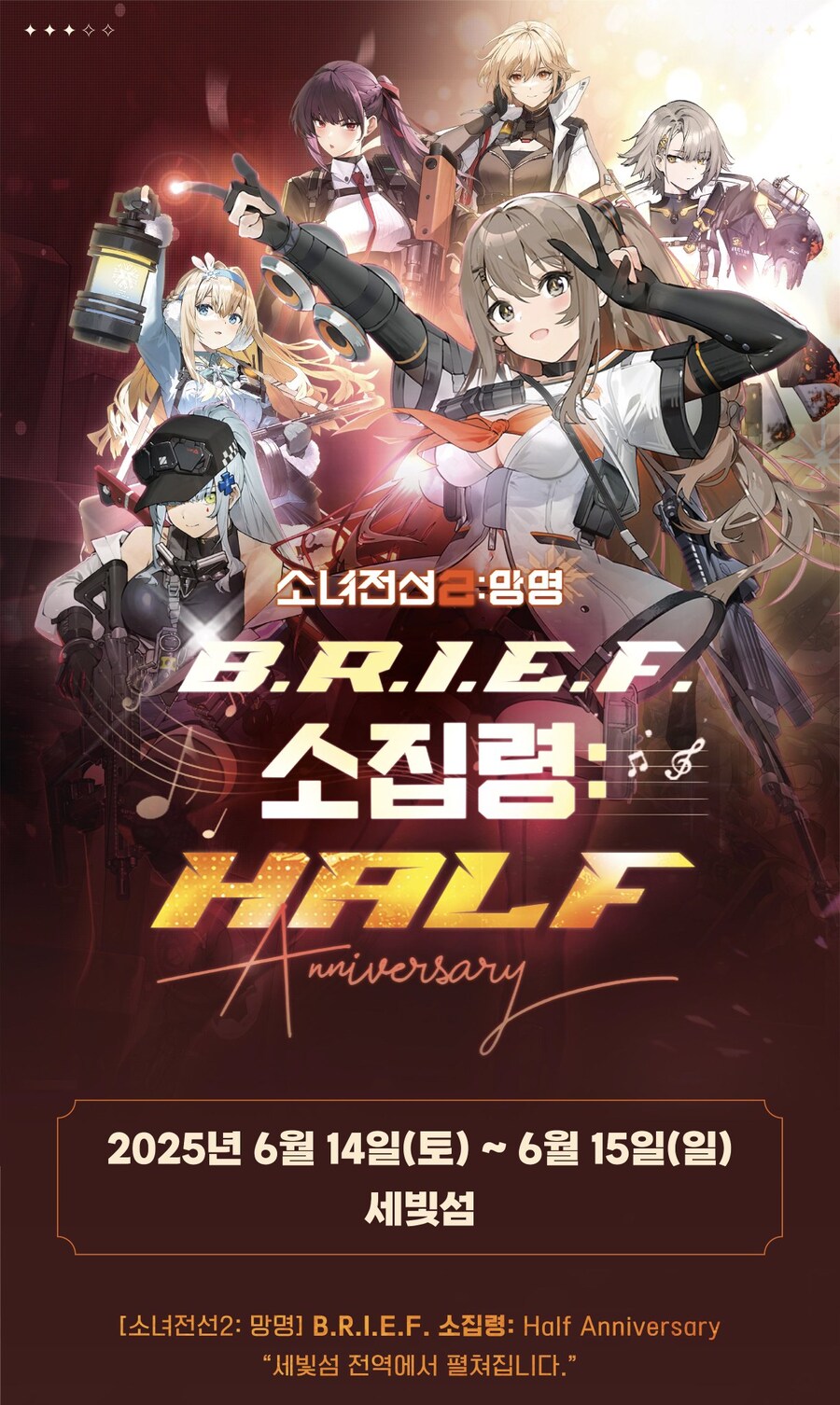 소녀전선2: 망명 Half Anniversary 라이브 중계_1.jpg