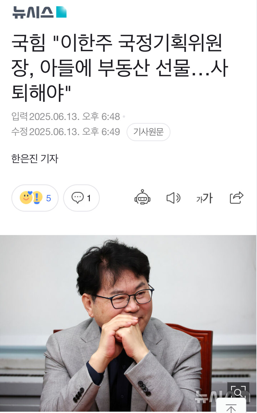 이한주'이재명 정부에서 부동산 투기는 더 이상 없도록 해야 한다'_1.jpg