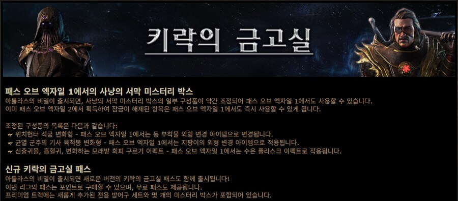 POE)3.26 키락의 금고실 패스 안내_1.png