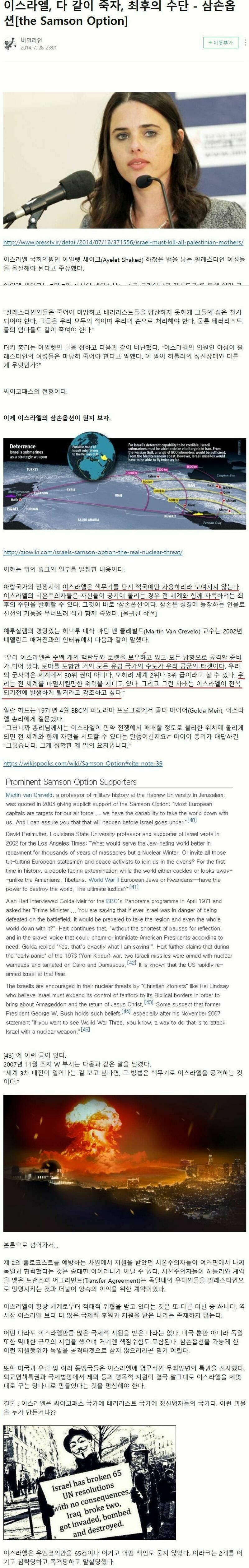 이스라엘이 핵을 맞으면 일어날 일_1.jpg