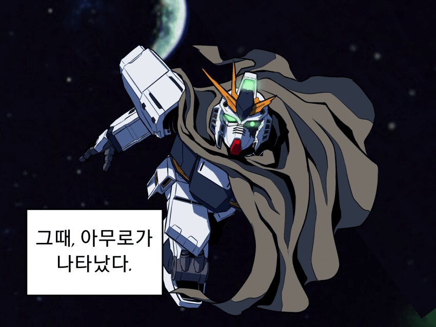 건담) '그때, 아무로가 나타났다'_1.png
