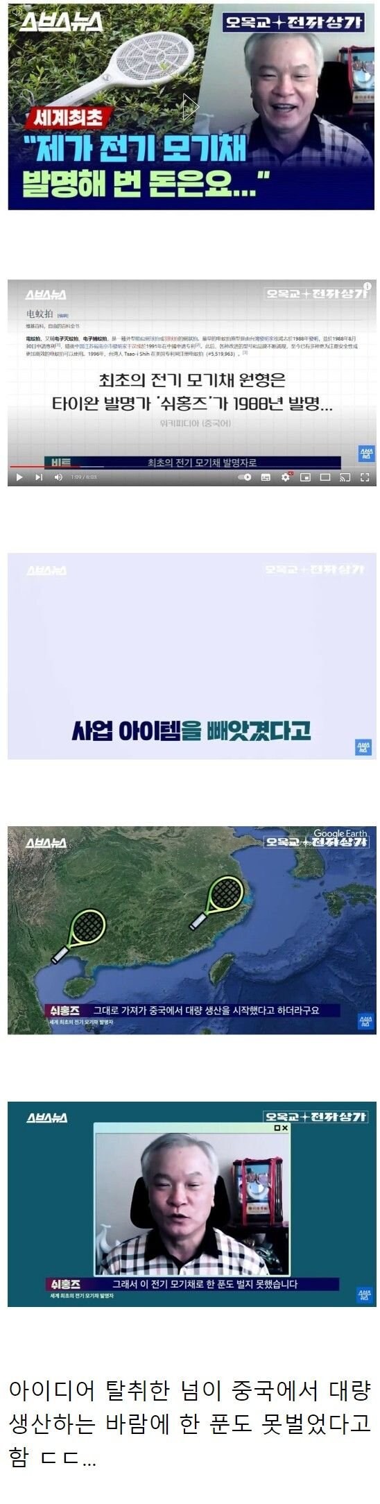 전기 모기채 발명한 사람이 번 돈.jpg_1.jpg