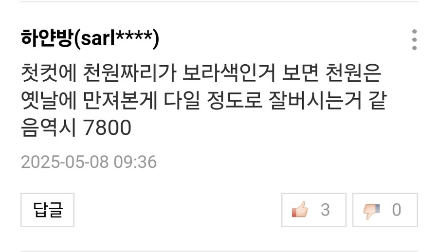 월 7800만원씩 버는 웹툰 작가의 인식.jpg_2.jpg