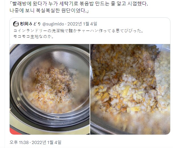 코인빨래방에 누가 볶음밥 넣음.jpg_1.png