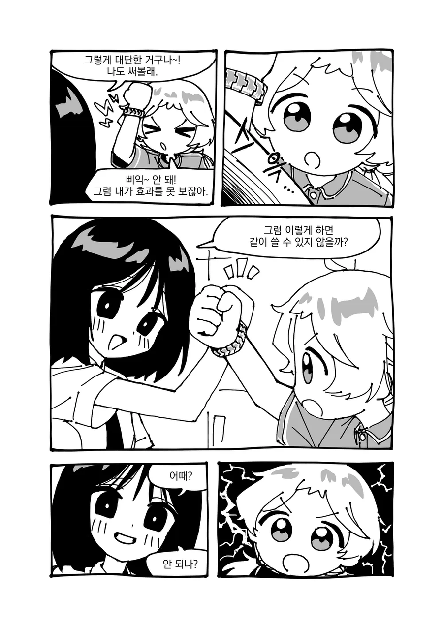 음모론자빡대가리 백합만화_2.webp