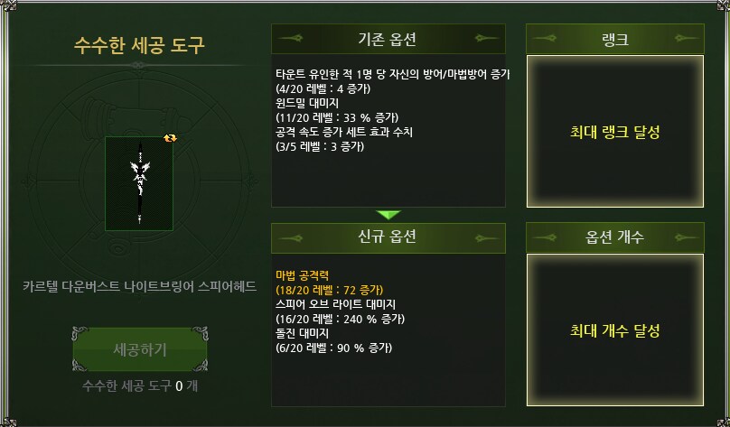 마비노기)마법의 창 파트2_1.png