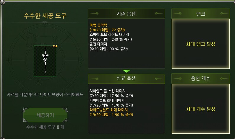 마비노기)마법의 창 파트2_2.png