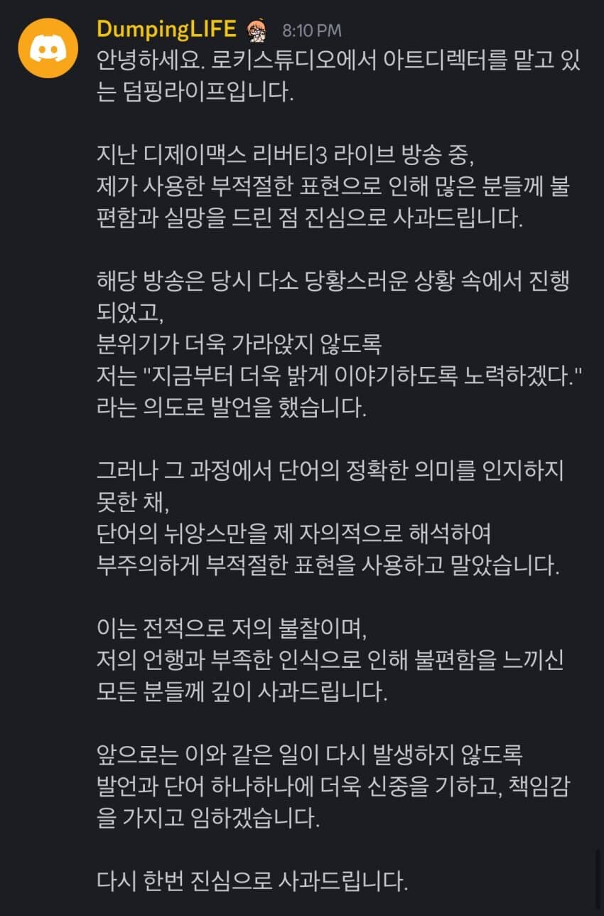 디맥)덤핑라이프 사과문 떳다_1.png