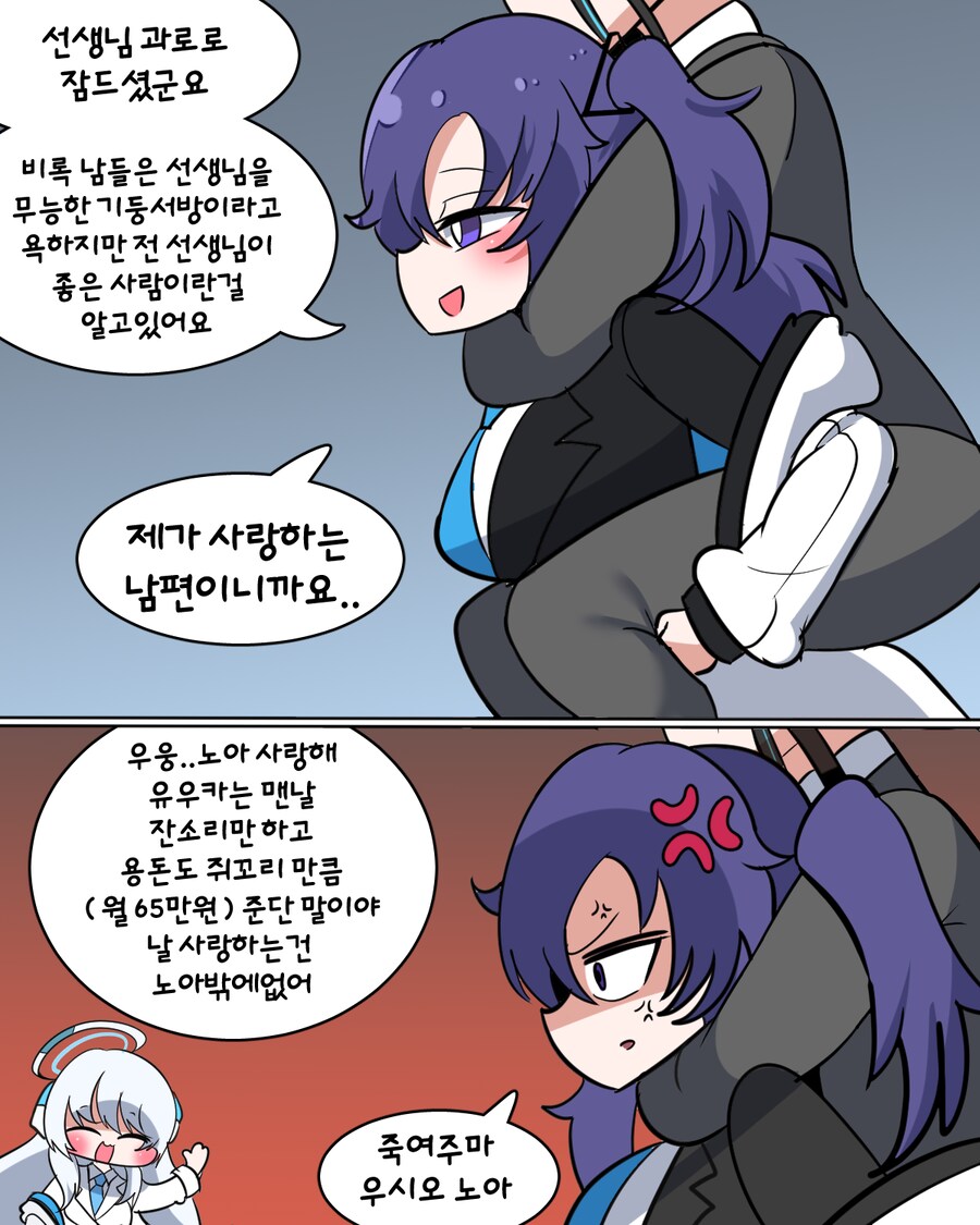 블아) 불륜하는 쓰레기 선생님과 유우카 짤_1.png