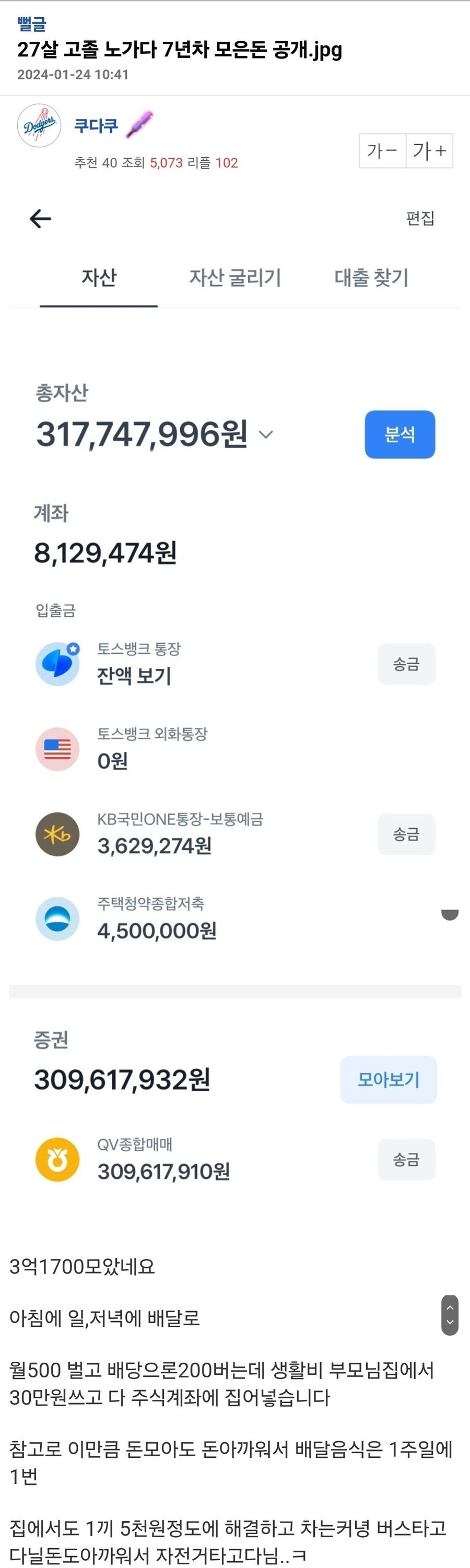 27살 고졸 노가다 7년차 모은돈_1.jpg