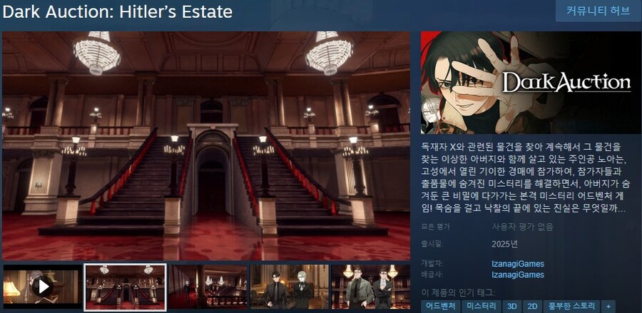 미스터리 어드벤처 게임 "다크 옥션" 해설 트레일러_1.jpg