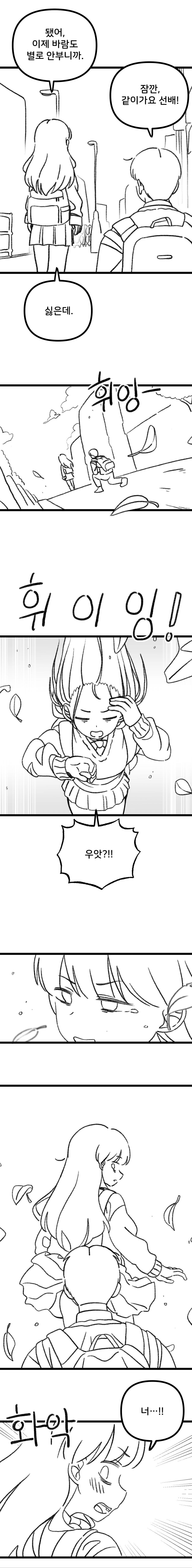 과학부 선배가 바람에 날아가는.manhwa_4.jpg