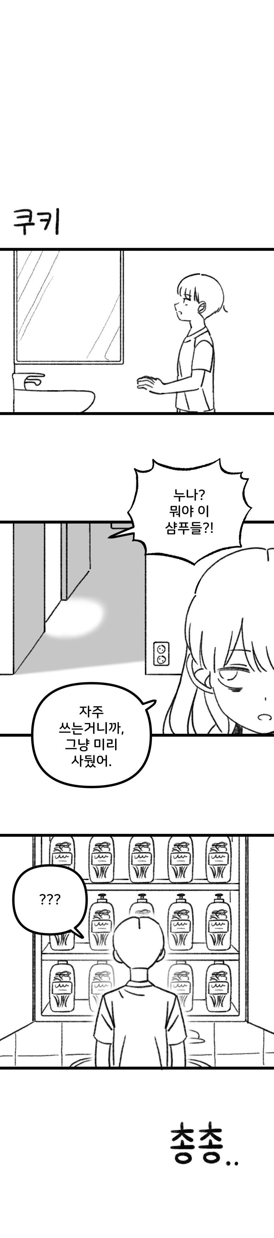 과학부 선배가 바람에 날아가는.manhwa_7.jpg