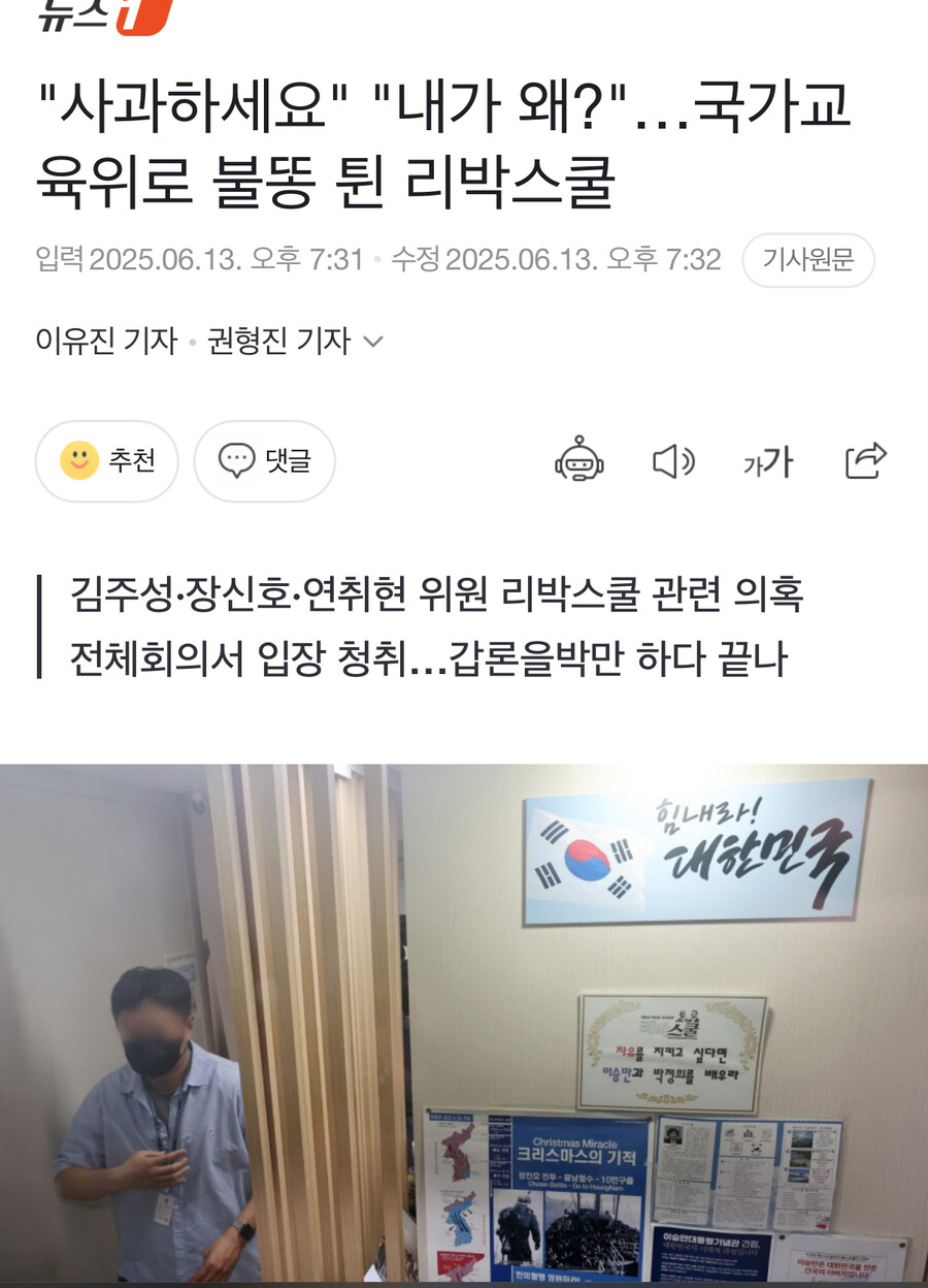 "사과하세요" "내가 왜?"…국가교육위로 불똥 튄 리박스쿨_1.jpg