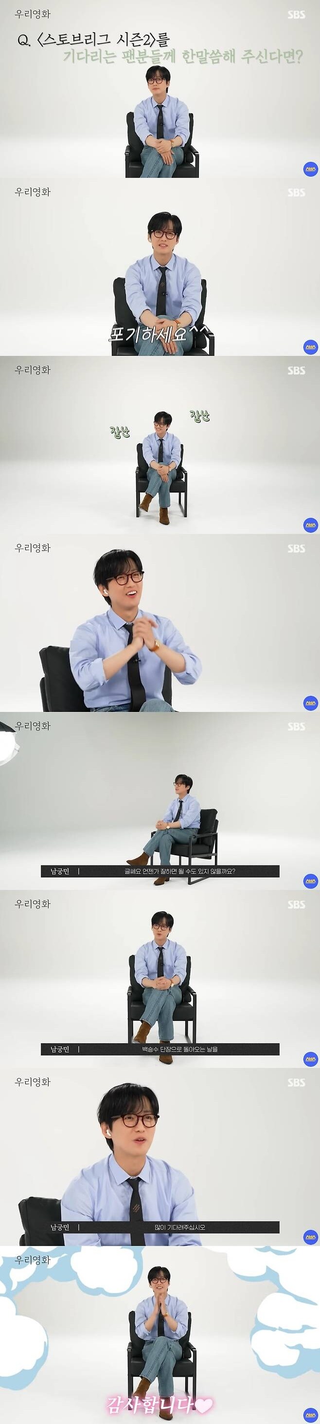 남궁민, '스토브리그' 시즌2 제작에 입 열었다.."포기하세요"_1.jpg