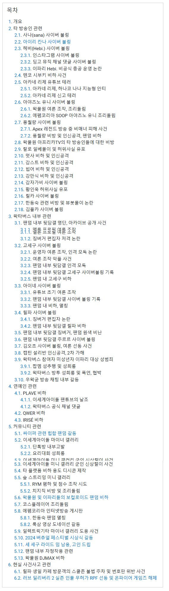 대체 우왁굳이랑 팬덤이 뭘 잘못했다고 조리돌림 하세요?