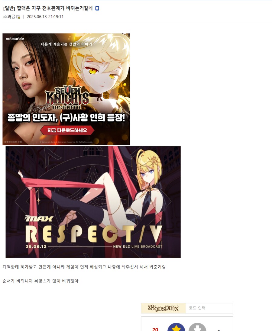 디맥) 짭맥 관련 유게에 잘못 퍼진 정보