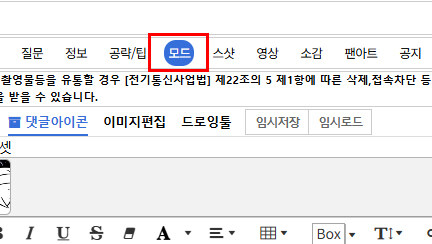 [공지] 게시판에 '모드' 말머리 추가되었습니다_1.jpg
