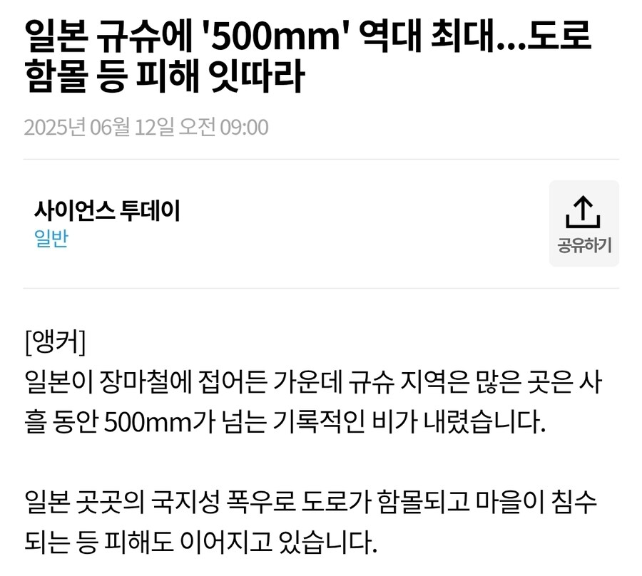 역대 기록 깨졌다는 일본 지옥 날씨 근황. jpg