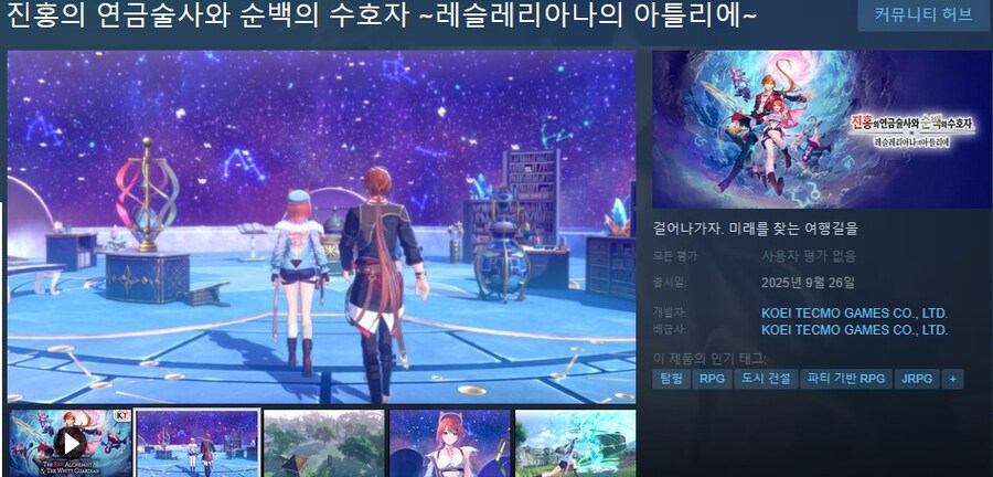 진홍의 연금술사와 순백의 수호자 ~레슬레리아나의 아틀리에 스팀 상점 등록_1.jpg