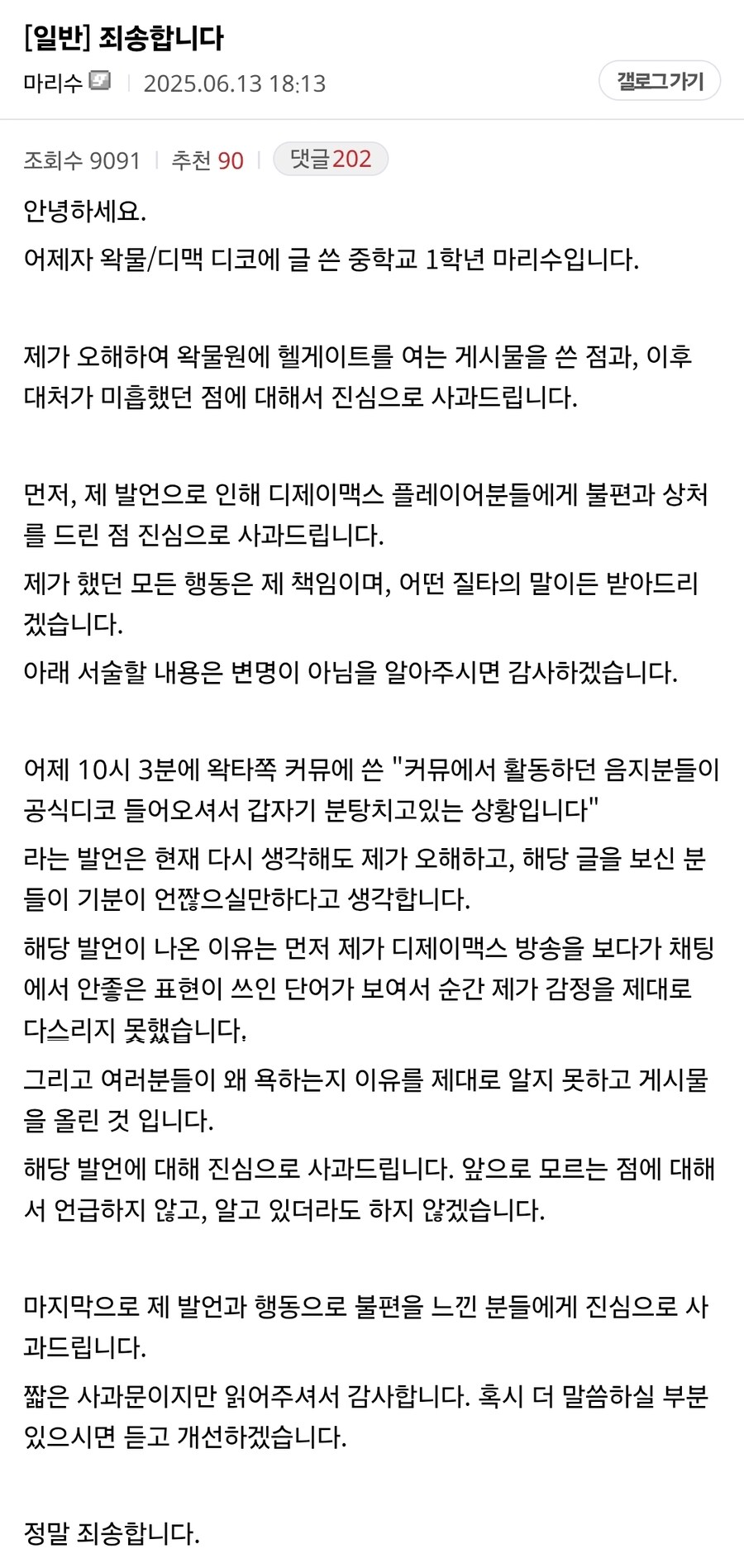 우왁굳 사과문보고 중1보다 못썼대서 무슨소린가 했는데_2.jpg