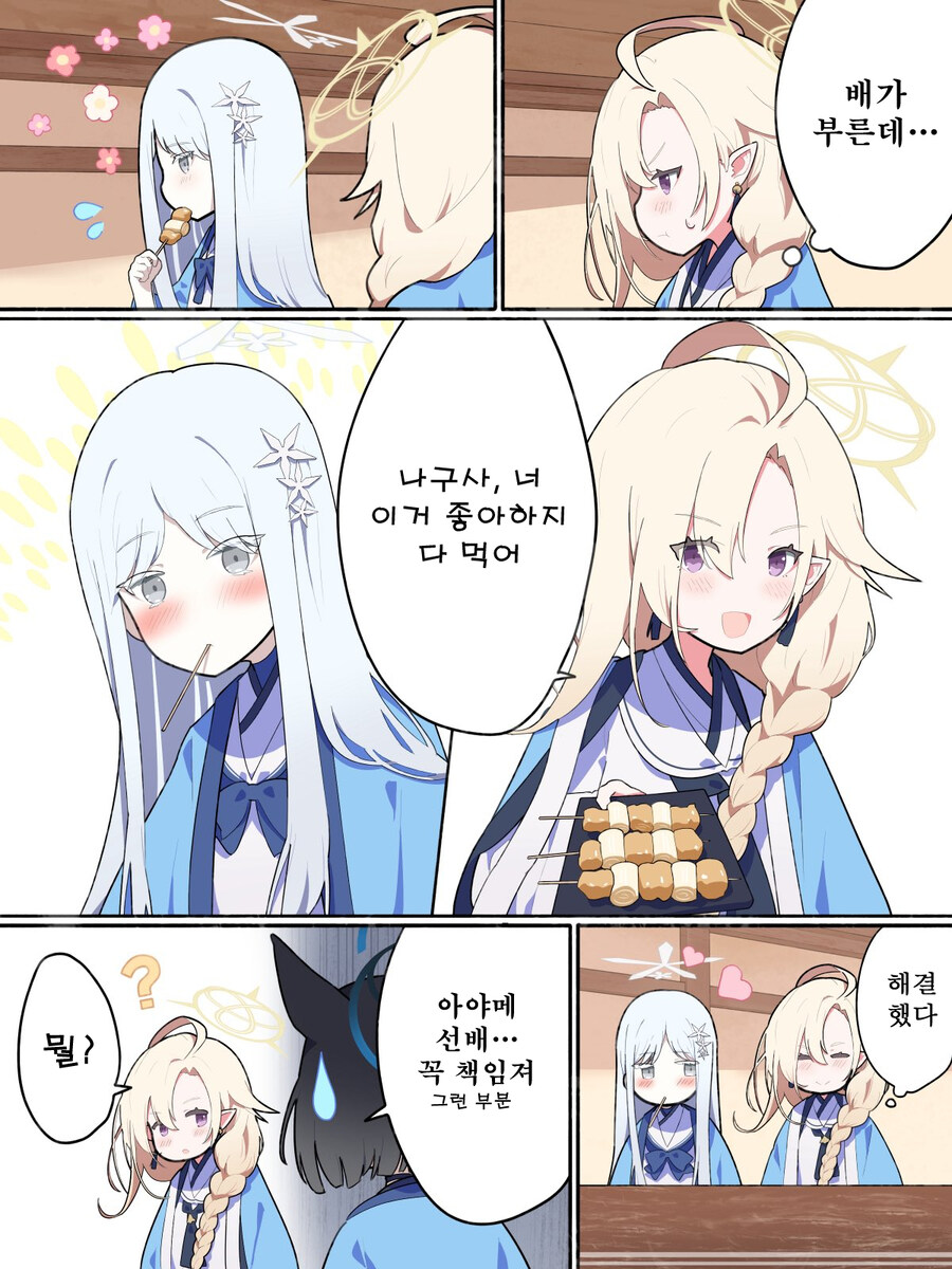 번역) 아야메와 나구사 1_2.jpg