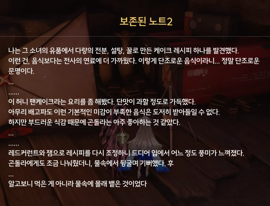 명조)스포) 이번 스토리에서 밝혀진 플로로의 비밀_2.webp