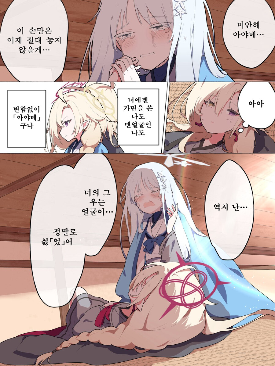 블루아카) 번역, 일섭스포) 아야메와 나구사 2_4.jpg