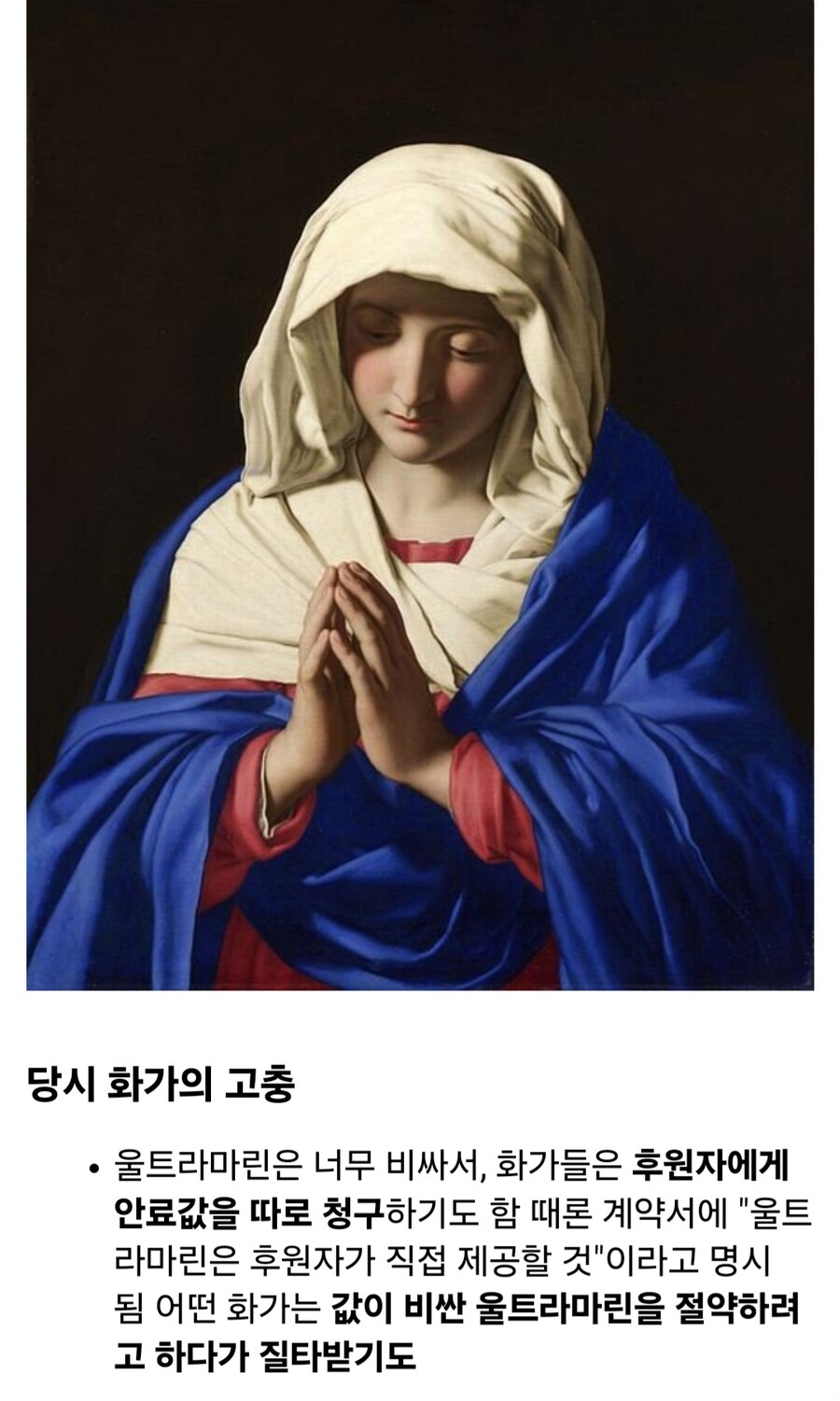 중세시대에 금보다 비싼 안료_4.jpg