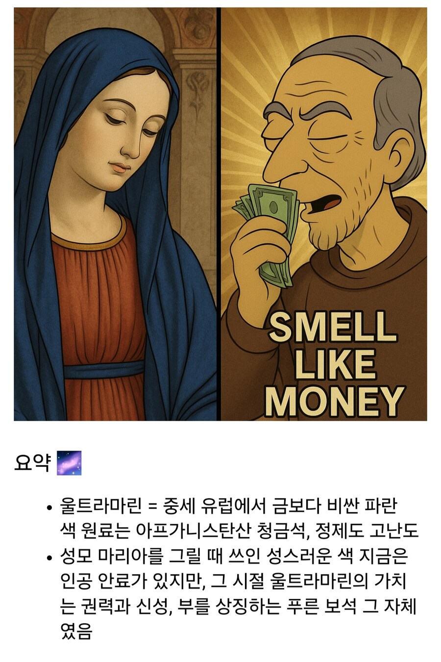 중세시대에 금보다 비싼 안료_6.jpg