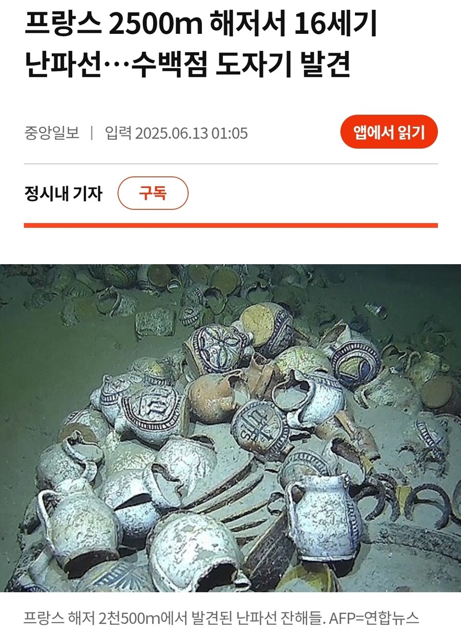 드디어 발견된 500년 전 프랑스 보물선 . jpg_1.jpg