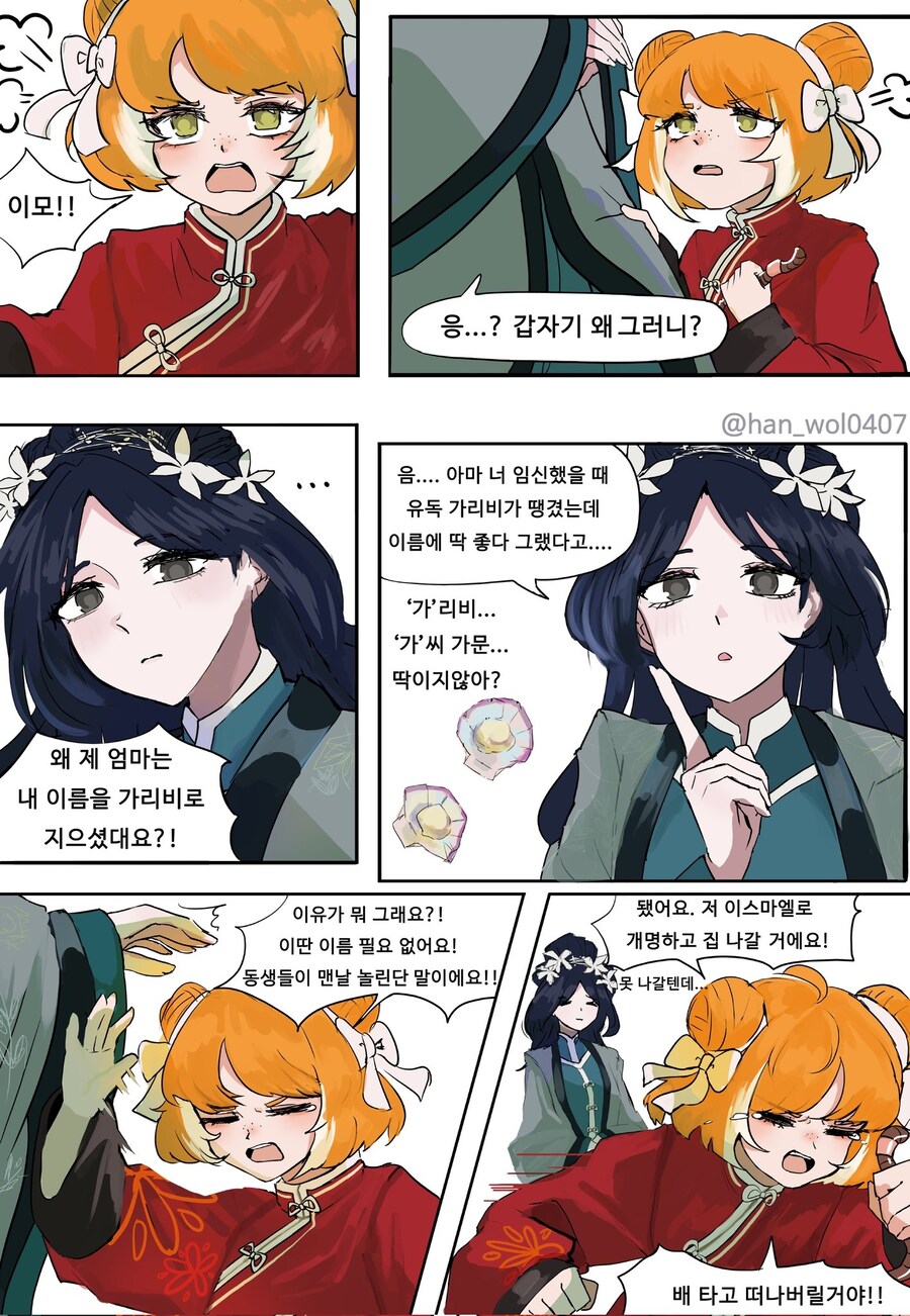 림버스) (약스포) 이제 가씨가 된 이스마엘 07_23.jpg