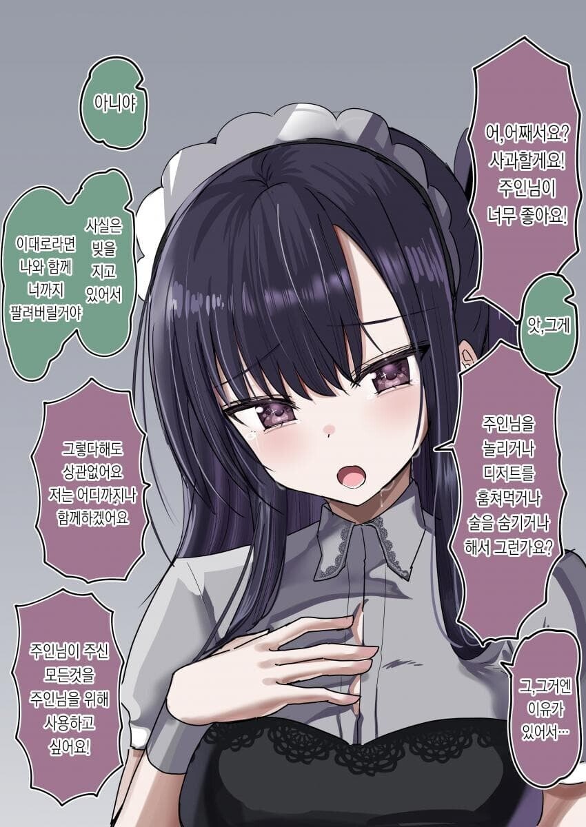 자신을 딸처럼 길러준 주인님을 구하는 노예.manga_2.jpg