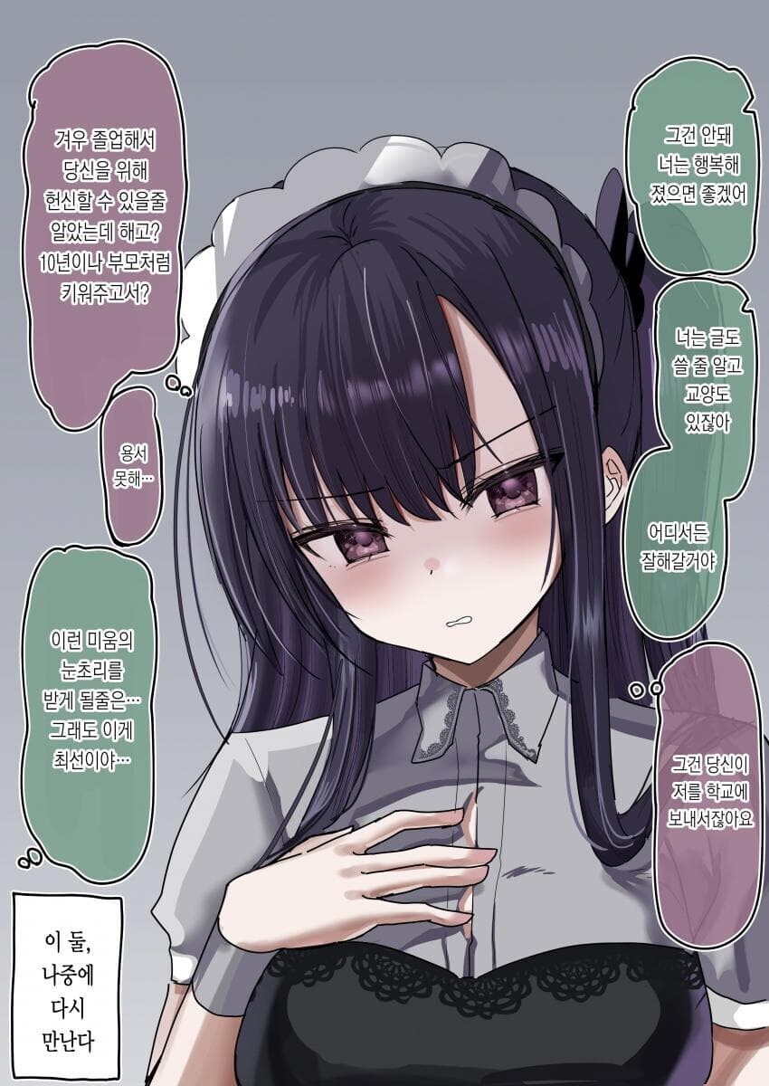 자신을 딸처럼 길러준 주인님을 구하는 노예.manga_3.jpg