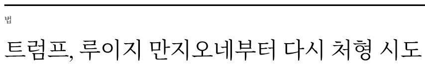 트럼프 재집권하고나서 첫 사형대상으로 추진중인 인물_1.jpg