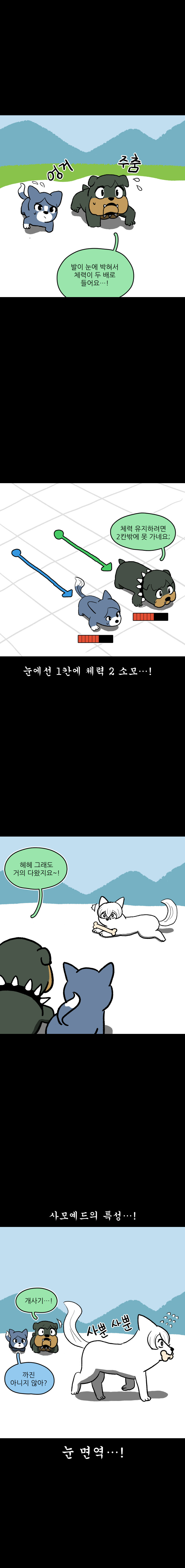 뼈다귀 쟁탈전 6화_2.jpg