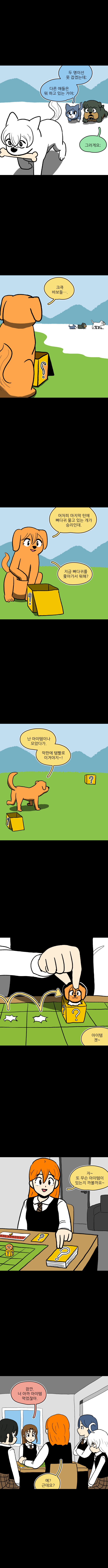 뼈다귀 쟁탈전 6화_3.jpg