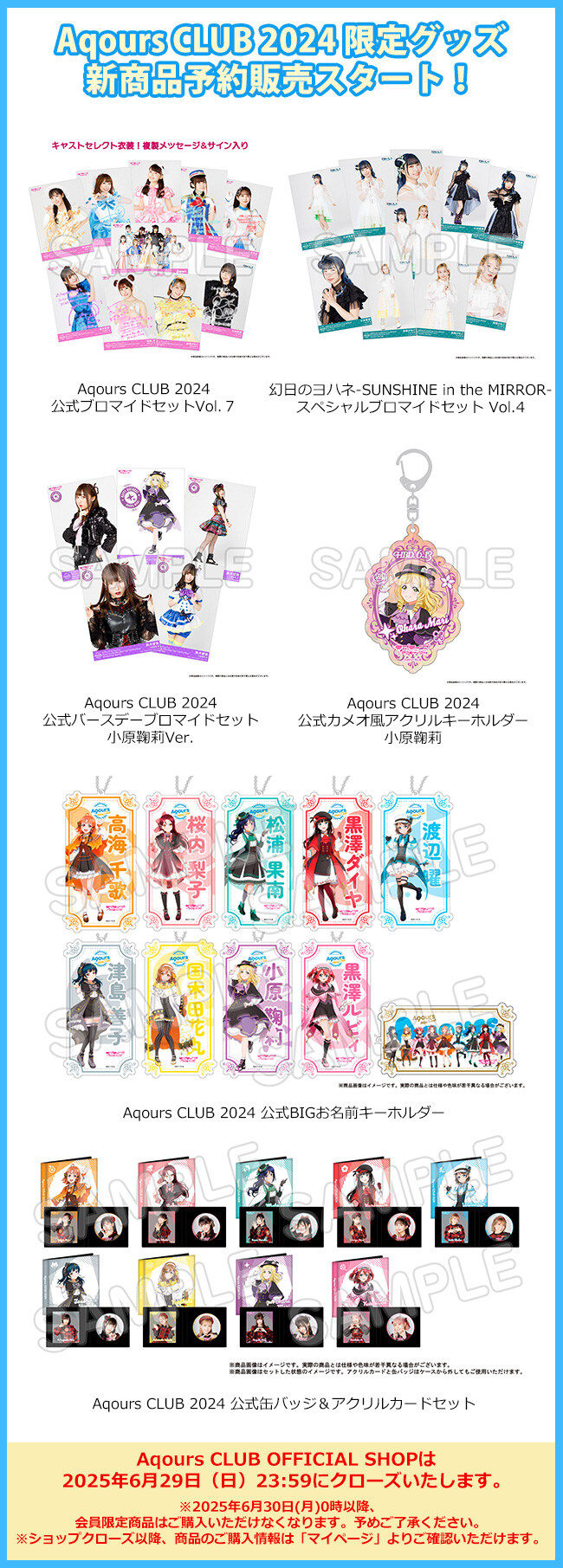 러브라이브! 선샤인!! Aqours CLUB 오피셜샵 2025년 6월 신상품_2.jpg
