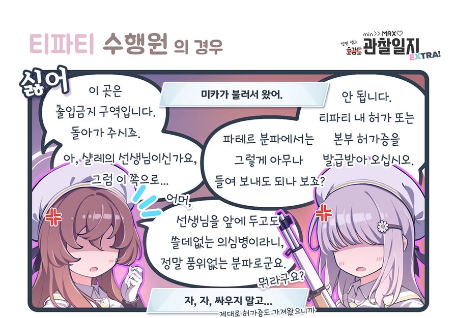 [블루아카] 나기사님을 오해하고 있었습니다_1.png