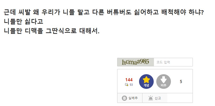 디맥)버튜버가 아니라 니들이 싫다고~ 이파리 너희들 말이야_2.png