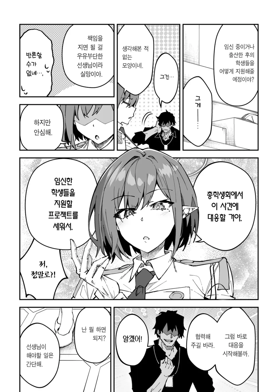블루아카) "총결산의 시간이야, 선생님"_3.webp