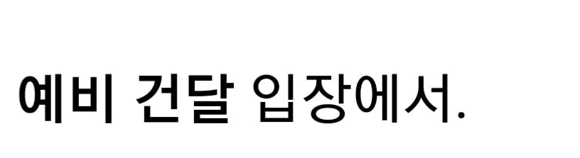 선생 대하기를 우습게 여겼던 옛날 고등학교.jpg_2.webp