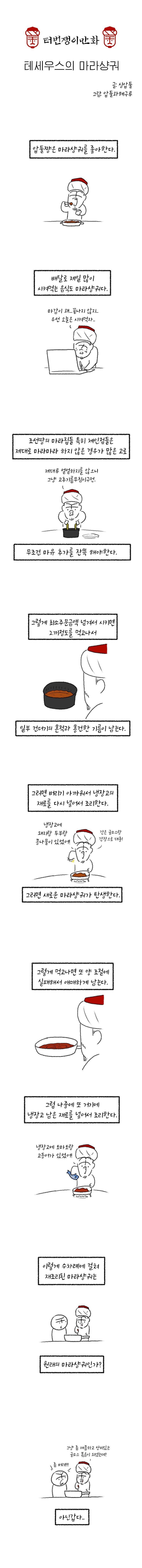 테세우스의 마라샹궈_1.png