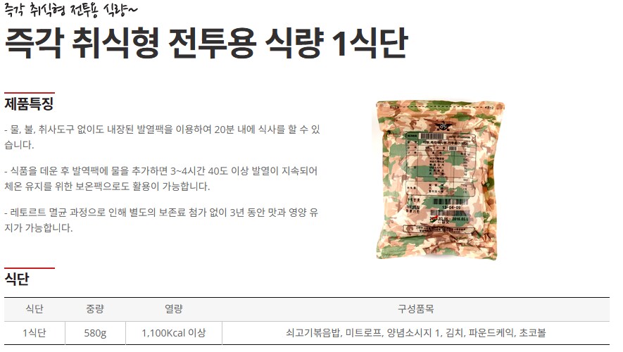 한국군 전투식량은 참맛에서 만듬_2.png