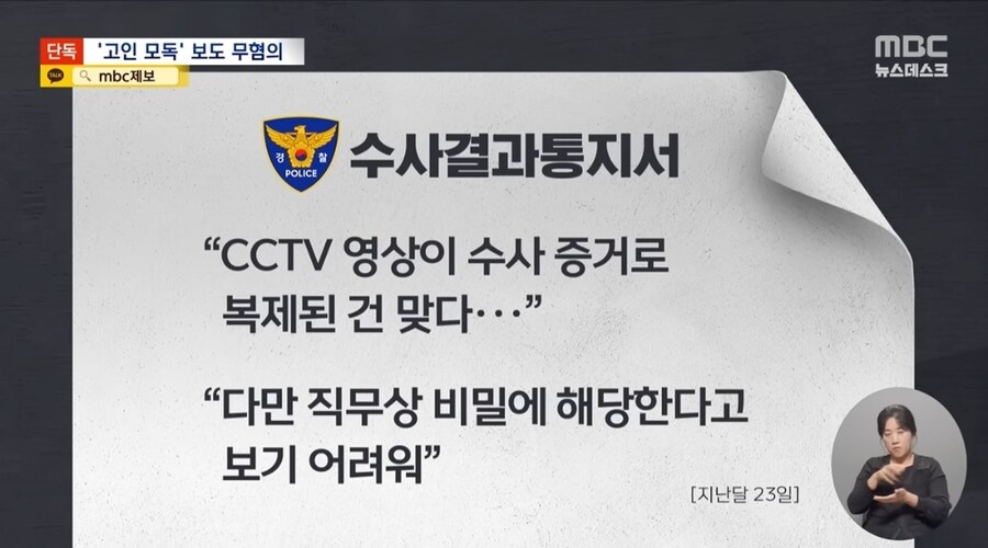 조선일보 '분신 방조' 허위보도 무혐의, "언론 권력에 선사한 면죄부"_8.jpg