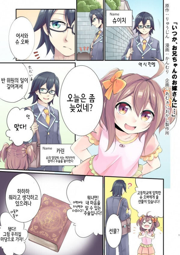 소꿉친구와 TS 되서 결혼하는 manhwa_1.jpg