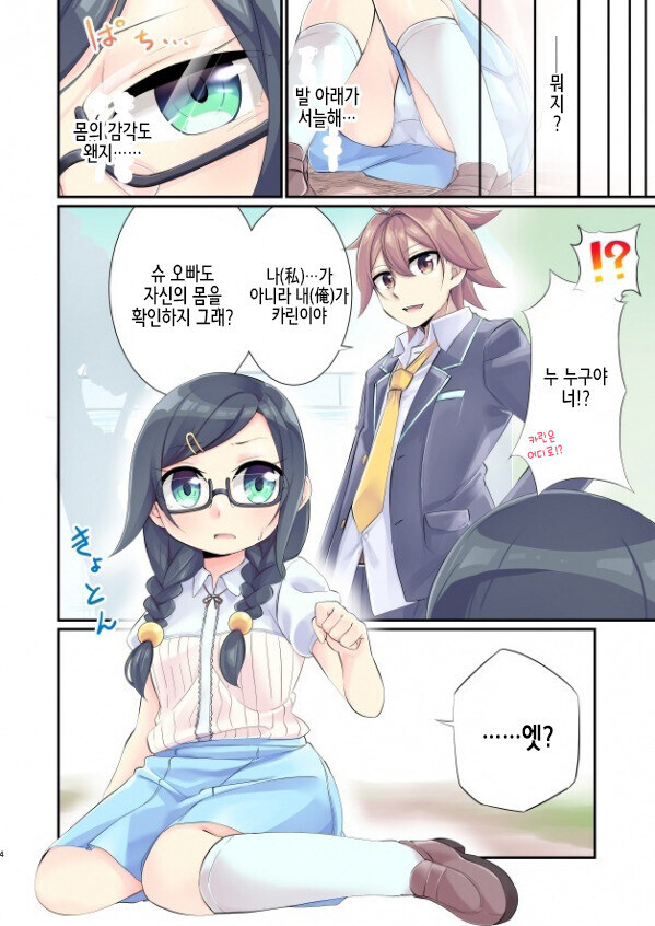 소꿉친구와 TS 되서 결혼하는 manhwa_4.jpg