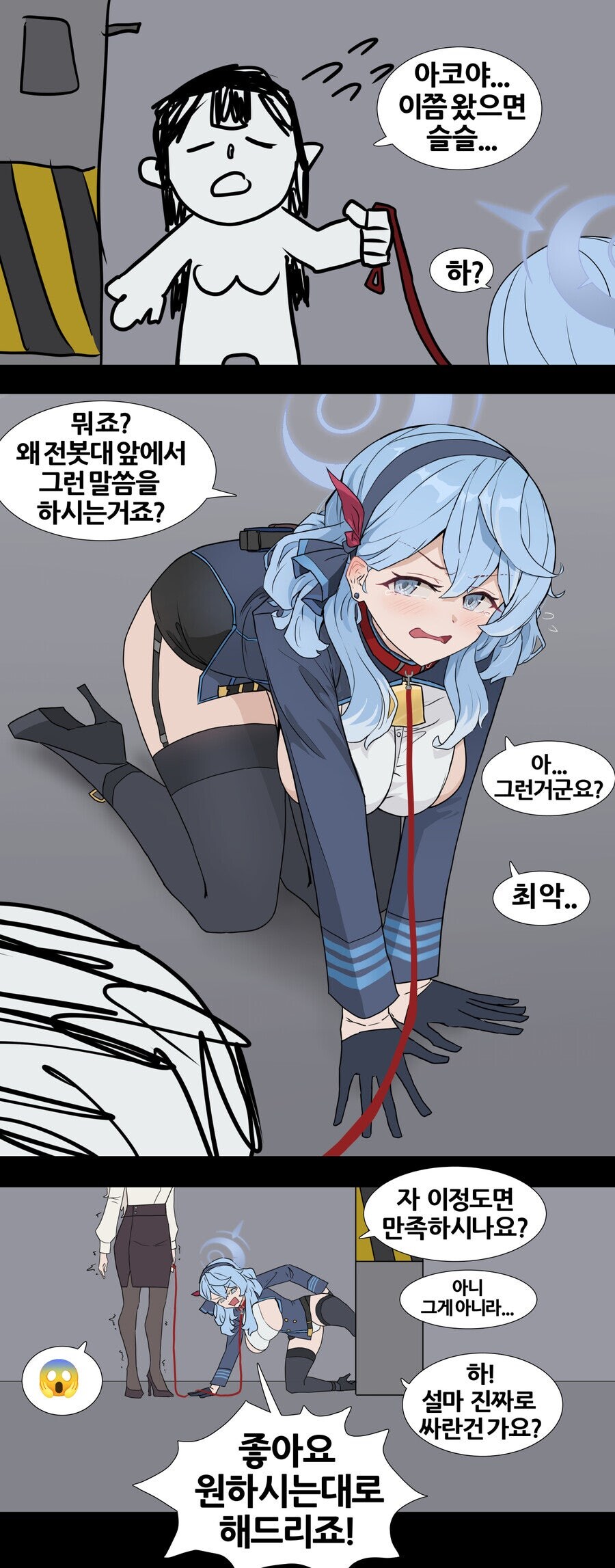 [블루아카] 아코 때문에 곤란한 센세 만화_2.jpg