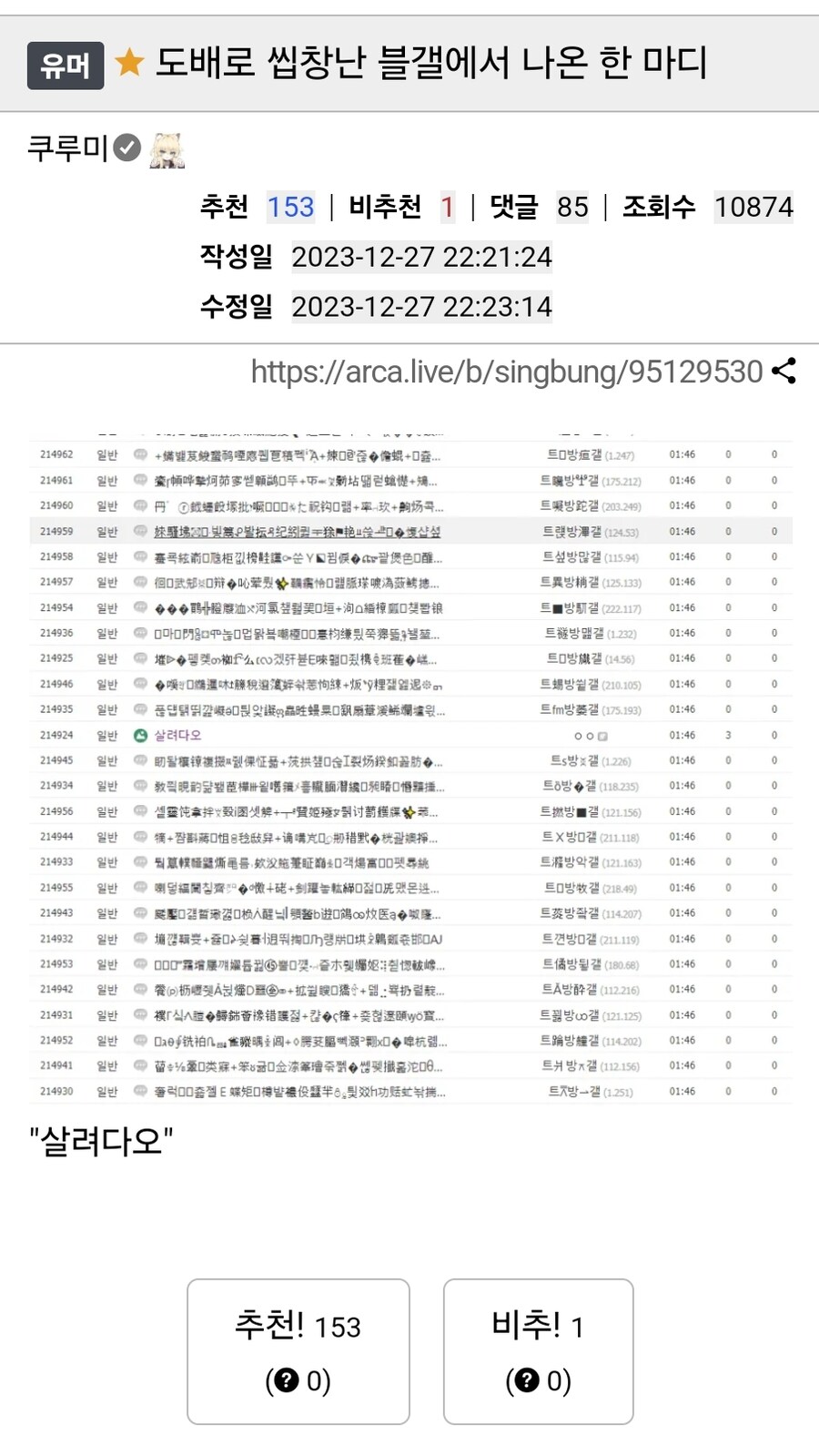 디시 역류기 살려다오 짤은 어디서 처음 나온걸까.jpg_3.jpg